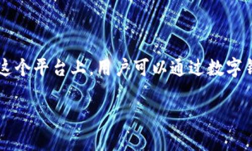 链证经济数字钱包是一个日益增长的领域,随着区块链技术的发展,越来越多的人开始关注如何利用这种技术来管理个人资产和交易。在这个平台上,用户可以通过数字钱包储存、转账和接收数字货币,提升了交易的安全性和便利性。为了帮助大众理解链证经济数字钱包的各个方面,以下是一个详细的介绍。
链证经济数字钱包:如何选择、使用与未来趋势