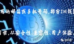   IM钱包：选择最适合你的数字货币钱