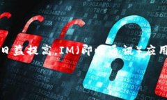 IM下载应用程序是现代社会中越来越多