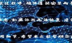 思考一个符合大众和的  加密货币钱包安装失败？