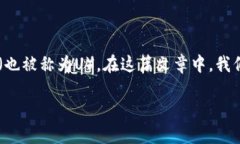 Im钱包是一种数字钱包，用户可以用它