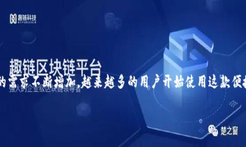 建行数字钱包是一款方便用户进行线上支付和转账的工具,随着人们对数字金融的需求不断增加,越来越多的用户开始使用这款便捷的应用程序。本文将详细介绍建行数字钱包转账的方法,并解答一些常见的问题。
如何将钱转入建行数字钱包?详细指南
