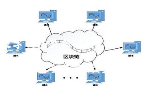 区块链数字钱包最新讲解
区块链数字钱包全面解析:未来金融的钥匙