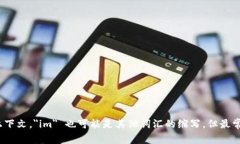 ＂im＂ 在中文中通常翻译为“我是”。