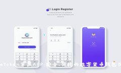  ImToken苹果APP：安全、便捷的数字货币钱包体验