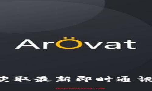 IM官方版下载:获取最新即时通讯应用的详细指南