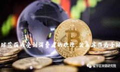 数字钱包优衣库是一个结合了现代科技