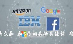 思考一个符合大众和 和5个相关的关键