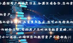   如何重置加密钱包：详细指南与注意