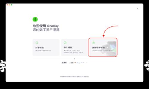 怎么查找数字钱包编号?完整指南与常见问题解答