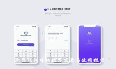  微信钱包中的数字寓意与使用技巧