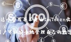 如何在国内下载ImToken钱包：详细指南与常见问题