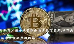 安装区块链钱包应用可以帮助用户安全
