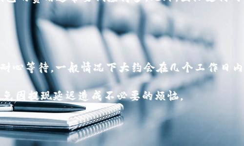   巨象共舞数字钱包：未来支付的全新选择 / 

 guanjianci 数字钱包, 巨象共舞, 在线支付, 加密货币, 区块链技术 /guanjianci 

在现代社会中，随着科技的不断进步，支付方式也在悄然发生着巨大的变化。人们越来越倾向于使用数字钱包进行日常交易，尤其是在疫情之后，减少使用现金的接触成为了大众的共识。而在这一风潮中，“巨象共舞数字钱包”作为一种全新的创新支付方式，凭借其强大的功能和便捷的用户体验，迅速赢得了用户的青睐。

本篇文章将深入探讨巨象共舞数字钱包的特点、功能，以及它在当今数字经济时代的重要性。同时，我们还将解答一些与数字钱包相关的常见问题，帮助广大用户更好地理解和使用这一新兴的支付方式。

什么是巨象共舞数字钱包？
巨象共舞数字钱包是一款先进的数字支付工具，用户可以通过它实现在线支付、转账、收款等功能。该钱包结合了现代区块链技术和高端加密算法，旨在保护用户的交易安全和个人隐私。不同于传统银行账户，数字钱包不需要维持高额的账户余额，用户仅需充值即可使用，这让很多年轻人或经常出行的人士感到便利。

除此之外，巨象共舞数字钱包还支持多种货币，包括法定货币及加密货币，如比特币、以太坊等。通过与合作伙伴的深入整合，用户在使用巨象共舞数字钱包时可以享受到快速的交易速度和透明的费用结构。

巨象共舞数字钱包的主要功能
如今市场上的数字钱包功能各异，而巨象共舞数字钱包则结合了众多实用功能，以下是其主要功能：
ul
li在线支付：用户可以直接通过数字钱包购买商品与服务，提供多种支付方式，支持商家二维码扫描、交易链接等多种支付场景。/li
li转账功能：巨象共舞支持个人间的快速转账，用户只需输入接收者的账户信息即可完成交易，拥有实时到账的优势。/li
li加密货币交易：用户可以在巨象共舞平台上进行加密货币的买卖，享受市场波动带来的投资机会，同时平台会提供实时行情和智能交易工具。/li
li安全性：平台使用了先进的区块链技术及多重加密保障用户资产的安全，支持指纹识别和面部识别等高科技的身份验证方式。/li
li用户友好界面：巨象共舞数字钱包具备的用户界面，方便各类用户，尤其是数字技术不熟悉的年长用户操作。/li
/ul

数字钱包的优势
在传统支付方式与数字钱包竞逐的市场上，数字钱包为何能脱颖而出？主要有以下几个原因：
ul
li便捷性：数字钱包让用户无论身在何处都能随时随地进行支付与管理，尤其对年轻一代的用户来说，智能手机的普及使得在线支付成为一种生活习惯。/li
li安全性：相比于传统的信用卡或现金，数字钱包在数据保护方面做得更加出色，用户的资金被高强度的加密技术所保护，极大减少了被盗刷的风险。/li
li费用透明：巨象共舞数字钱包提供清晰的费用结构，用户在使用过程中知道每一笔交易收费标准，无需担心隐性费用。/li
li支持多种货币：通过支持包括加密货币在内的多种支付方式，巨象共舞满足了日益多元化的支付需求。/li
li创新性：巨象共舞不断提升用户体验，并引入新的金融产品，随时随地匹配市场动态，为用户提供更多的选择。/li
/ul

数字钱包的未来发展趋势
随着金融科技的飞速发展，数字钱包的市场潜力愈加显现。预计在未来，数字钱包的功能将更加齐全，其同类产品将会彼此竞争并引领一个新的支付时代理念。下面是一些未来可能出现的趋势：
ul
li整合更多的金融服务：未来数字钱包将会与更多的金融服务合作，允许用户在同一平台上完成借贷、投资等各类金融操作。/li
li增强区块链技术的应用：随着区块链技术的不断成熟，其在支付领域的应用将会愈加广泛，提升交易的安全性与透明度。/li
li国际化程度加深：数字钱包将逐步打破地方支付的限制，支持更多的货币及国际转账服务，便利跨境交易。/li
li与物联网结合：未来的数字钱包或许可以与物联网设备进行深度结合，实现更智能化的支付体验，例如在智能家居中直接通过语音支付。/li
li普惠金融：随着数字钱包的推广，传统银行面临巨大的竞争压力，数字钱包或将成为普惠金融的新平台，让更多人享受到金融服务。/li
/ul

数字钱包常见问题及解答

1. 为什么选择巨象共舞数字钱包而不是其他品牌？
在选择数字钱包时，用户首先需要考虑的是安全性和使用方便程度。巨象共舞数字钱包采用了尖端的 encryption technology，同时，它具备用户友好的 UI 设计，使得任何年龄段的用户都能轻松上手。此外，巨象共舞提供的多种支付方式、透明的费用结构，也是在同类产品中具有领先优势的关键因素。与其他品牌相比，巨象共舞的支持范围更加广泛，不仅支持法定货币，也包括多种主流加密货币，这使得用户能够更灵活地管理自己的资产。

其次，巨象共舞数字钱包还不断进行迭代更新，增设新功能以适应市场需求的变化。从用户反馈来看，很多人认为巨象共舞的客户服务也相对较好，遇到问题时可以迅速得到帮助，这样的支持为用户创造了更好的使用体验。

2. 使用巨象共舞数字钱包是否安全？
安全性是用户在选择数字钱包时最为关注的因素之一。巨象共舞数字钱包采用了多层加密技术，对用户的个人信息和交易数据进行了严格保护。此外，平台还引入了动态身份验证机制，如面部识别和指纹识别，与传统密码保护相比，这种方式极大增强了用户的账户安全。

巨象共舞还会定期进行安全性检测，快速修复潜在漏洞，不断提升平台的安全性。此外，用户也应该定期更改密码，启用两步验证，以降低账户被盗的风险。在政策层面上，合法合规的运营，也是保证用户资金安全的基石。

3. 如何使用巨象共舞数字钱包进行国际支付？
巨象共舞数字钱包在国际支付方面也具备很大的优势。在钱包中添加接收者的国际账户信息后，用户可以轻松进行国际汇款。只需选择目标国家和金额，系统将根据实时汇率计算出相关费用，并提供给用户参考。一旦确认后，转账将立刻处理。

在进行国际支付时，用户需要注意的是，可能会有一些手续费以及汇率转换费用。因此，在实际操作时，需要仔细查看这些信息，确保资金到达目的地时不会遭受过多的损失。同时，了解这些费用也有助于用户做出更明智的支付决策。

4. 使用巨象共舞数字钱包需要支付什么费用？
使用巨象共舞数字钱包的费用结构相对透明，用户在使用转账、支付等功能时会有明确的费用说明。一般来说，巨象共舞会收取一定的转账费或交易手续费，但相比于传统银行的收费模式而言，数字钱包的费用通常要低廉得多。此外，国际支付时，通常会有汇率费用，用户在进行国际交易时，最好提前获悉相应费用, 以免实际支出超出预期。

用户在选择巨象共舞数字钱包时，建议定期查看平台关于费用政策的公告，以获取第一手的收费信息。同时，利用定期的优惠活动也能够降低使用成本。

5. 如何从巨象共舞数字钱包提现到银行账户？
从巨象共舞数字钱包提现到银行账户的过程相对简单。用户只需在钱包界面选择“提现”功能，然后输入希望提现的金额及银行账户信息，系统会指导用户完成后续操作。在发起提现申请后，用户需要耐心等待，一般情况下大约会在几个工作日内到账。

需要注意的是，在提现申请过程中，可能会有一定的手续费，因此建议用户在提现前确保了解相关费用。此外，考虑到银行处理提现的速度，有时会出现到账延迟的情况，建议用户提前规划资金流动，避免因提现延迟造成不必要的烦恼。

总结而言，巨象共舞数字钱包具备众多优点，在安全性、便捷性和功能性上都表现突出，成为了现代支付的良好选择。随着数字经济的不断演进，期待巨象共舞为用户带来更多创新和便捷的金融服务。