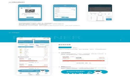 区块链钱包还能用吗是一个涉及到金融科技、数字货币和资产管理的热门话题。尤其在当前数字货币市场不断演变和发展的背景下，用户们对区块链钱包的使用情况普遍关注。

tiaoti区块链钱包还能用吗？全面探讨区块链钱包的现状与未来/tiaoti

区块链钱包, 数字货币, 加密资产, 钱包安全, 投资风险/guanjianci

## 对区块链钱包的概述

区块链钱包是用于存储、管理和交易数字资产（如比特币、以太坊等）的工具，它以加密技术保障用户的私钥安全。与传统的银行账户不同，区块链钱包允许用户直接控制他们的资产。随着区块链技术的不断发展，区块链钱包逐渐从简单的数字货币存储工具，演变为复杂的资产管理平台。无论是热钱包（在线钱包）还是冷钱包（离线钱包），其安全性及易用性都是影响用户体验的关键因素。

## 区块链钱包的发展现状

随着比特币等数字货币的快速崛起，区块链钱包的使用越来越广泛。目前市面上已经出现了多种类型的区块链钱包，包括手机钱包、桌面钱包、Web钱包和硬件钱包等。这些钱包不仅支持多种数字货币，还逐渐引入了多重签名、安全认证等技术，提升了用户的安全体验。此外，许多区块链钱包开始提供去中心化金融（DeFi）功能，使得用户不仅能存储和交易数字资产，还能进行借贷、收益农场等活动。

## 未来展望

尽管区块链钱包技术逐渐成熟，但未来的挑战依然存在。如市场监管的变化、技术的不断迭代以及用户安全意识的提升等。因此，用户在选择和使用区块链钱包时，需要关注技术更新和市场动态，以选择适合自己的钱包类型。

## 常见问题探讨

### 1. 区块链钱包安全性如何保障？

区块链钱包的安全性是用户最为关心的因素之一。区块链钱包的安全性通常依赖于以下几个方面：

私钥管理：在使用区块链钱包时，用户需保管好自己的私钥，因为私钥是解锁钱包的唯一方式。如果私钥泄露，黑客就能够完全访问用户的数字资产。Cold Wallet（冷钱包）提供了较高的安全性，用于长期存储，而Hot Wallet（热钱包）则适合日常交易，但安全性相对较低。

多重签名：这是保护区块链钱包安全的一种有效方式。在多重签名钱包中，对交易进行签名需要多个私钥，提升了安全系数，即便一个私钥被盗取，资产也不会因此而面临风险。

安全更新与监控：许多钱包提供商定期进行安全更新，并监控可疑交易，以防止黑客攻击。用户在选择钱包时，应选择那些有良好安全记录和及时更新的服务提供商。

用户教育和意识：用户自身的安全意识也至关重要。应加强对钱包安全知识的学习，避免点击来历不明的链接，不随意输入私钥等，以保证钱包资金的安全性。

### 2. 如何选择适合自己的区块链钱包？

选择合适的区块链钱包，需要考虑多个因素：

使用频率：若是频繁进行交易的用户，热钱包如手机钱包或桌面钱包更加便利；反之，长期持有数字资产的用户则可以考虑冷钱包如硬件钱包，以提高资产安全性。

支持的数字资产：不同钱包支持的数字货币种类各异，因此需确保所选钱包支持用户所持有的资产。例如，有些钱包只支持比特币，而有些则支持多种区块链资产。

安全性：考虑钱包的安全性措施，包括私钥管理机制、是否支持多重签名等。建议选择信誉较好的钱包服务商，以及那些曾在行业内得到较好评价的钱包。

用户体验：UI/UX设计同样重要，许多初学者可能会因复杂的操作界面而望而却步，因此用户体验良好的钱包能够为用户提供更流畅的使用体验。

社区支持：一些钱包具有强大的社区支持，可以让用户在使用过程中获得帮助，快速解决问题。

### 3. 区块链钱包的费用问题

使用区块链钱包可能涉及到多种费用：

交易手续费：无论是在热钱包还是冷钱包中，进行区块链交易时通常须支付一定的交易手续费。手续费的高低可能受网络拥堵程度影响。在选择钱包时，用户需要了解各钱包的手续费政策。

维护费用：部分钱包提供商可能会收取维护费，以保证其技术和服务的正常运作。这种费用通常在注册时说明，用户应事先了解清楚。

提款费用：某些交易所或钱包在帮助用户将数字资产转入法币或其他钱包时，会收取额外的提款费用。用户应仔细查阅相关费用规则。

隐藏费用：某些钱包在不明显的地方可能会隐藏费用，例如汇率差、转换手续费等。在选择钱包时，用户应注意这些潜在成本。

### 4. 区块链钱包如何与其他金融产品结合？

区块链钱包正在与越来越多的金融产品融合，以下是几种主要的结合形式：

抵押贷款服务：一些区块链钱包允许用户利用所持有的数字资产抵押借贷，用户可以在不出售资产的情况下获得流动性。

去中心化金融（DeFi）：许多钱包接入了 DeFi 协议，用户可以通过钱包进行流动性挖矿、收益农场等操作，获取额外的回报。

积分系统：一些钱包与商家合作，推出基于区块链的积分系统。用户在购物时可以获得代币，这些代币可以在钱包内兑换成其他资产，形成一个闭环的经济体系。

购买日常消费品：用户能够直接通过区块链钱包购买日常消费品，将数字资产转化为实际生活中所需的物品，以此降低数字货币的闲置成本。

### 5. 区块链钱包的市场前景如何？

区块链钱包的市场前景广泛受到关注，预计未来将迎来一系列的机遇和挑战：

技术创新：随着技术的不断进步，钱包的功能日益丰富，包括支持更多种类的数字资产、提供更好的用户体验、安全性也会提高。

法律监管：各国对区块链和数字货币的监管政策日渐严密，未来的市场治理将会影响区块链钱包的发展，只有合规的服务才能在市场中立足。

用户教育：随着越来越多的人投入到数字货币的世界，用户的数字资产安全意识将进一步提升，从而推动钱包服务的改进。

市场竞争：区块链钱包的市场竞争将日趋激烈，新兴钱包与已有服务提供商之间的斗争将推动行业不断进步，确保用户享受到更优质的服务。

## 结论

区块链钱包仍然是数字货币交易的重要工具，其在安全、便捷性及功能上都有不断的改善和更新。选择合适的钱包需要考虑多方面因素，包括安全性、费用、支持的资产以及用户体验等。随着用户对区块链技术的认识和使用意识的提升，区块链钱包的未来依然充满希望和可能性。