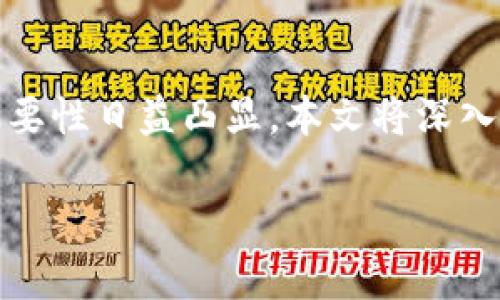 数字货币钱包是一种用于存储和管理数字资产的工具,随着数字货币的快速普及,其重要性日益凸显。本文将深入探讨数字货币钱包的特点,以及人们在使用数字货币钱包时可能遇到的一些相关问题。
数字货币钱包的特点及其优势分析
