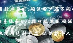    详解美国U盘加密钱包：安全存储与
