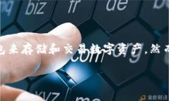 区块链钱包的安全性是一个近年来备受
