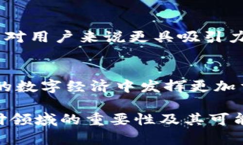  bileti DCEP数字货币钱包内测：探索未来数字支付的可能性/bileti  
 guanjianci DCEP, 数字货币, 钱包内测, 支付系统, 区块链/guanjianci

DCEP，即“数字货币电子支付”，是由中国人民银行推出的一种新型数字货币。这种货币的推出标志着中央银行数字货币（CBDC）进入了一个全新的阶段。近年来，随着区块链技术和数字货币的迅猛发展，DCEP在中国的支付体系中逐渐占据了重要位置。本文将详细探讨DCEP钱包的内测，分析其潜在影响及优劣势，并回答一些相关问题。

DCEP钱包内测的背景
DCEP钱包的内测是在中国央行推动数字货币的背景下进行的。中国是全球首个推出中央银行数字货币的国家，意在通过DCEP实现以下目标：
ul
    li提升支付效率，降低交易成本。/li
    li加强对金融市场的监管，打击非法金融活动。/li
    li推动人民币国际化，提升国家经济地位。/li
/ul
在这个过程中，DCEP钱包的内测起到了重要的作用。通过内测，开发团队能够收集用户反馈、测试系统稳定性和用户体验，从而为未来DCEP的全面推出奠定基础。

DCEP钱包的主要功能
DCEP钱包作为用户进行交易的重要工具，其主要功能涵盖了以下几个方面：
ul
    li账户管理：用户可以通过钱包创建、管理多种账户，并实现资金的快速转入和转出。/li
    li支付功能：DCEP钱包支持扫码支付和线上支付，方便用户在各类场景中进行交易。/li
    li安全性保障：通过多重加密机制，DCEP钱包在保护用户资金安全上采取了一系列措施。/li
    li智能合约：未来版本的DCEP钱包可能支持智能合约功能，从而实现自动化交易和智能支付。/li
/ul

DCEP钱包的优势
在传统支付方式面临诸多挑战的背景下，DCEP钱包展现出明显的优势：
ul
    li速度：相比传统银行转账，DCEP的交易速度大幅提升，几乎可以实现实时到账。/li
    li成本：DCEP减少了中介环节，降低了交易成本，有利于用户和商家。/li
    li追踪性：通过区块链技术，DCEP交易可追溯，有助于减少金融风险和欺诈行为。/li
    li易于使用：用户界面友好，适合不同年龄段的用户使用，简化了支付流程。/li
/ul

DCEP钱包的挑战
尽管DCEP钱包有许多优点，但也面临一些挑战：
ul
    li隐私问题：由于DCEP交易可追溯，用户对个人隐私的担忧可能限制其使用意愿。/li
    li技术壁垒：对老年用户和技术不熟悉的用户来说，使用数字钱包可能存在一定的学习曲线。/li
    li市场接受度：消费者和商家对数字货币的认知与接受度有待提升。/li
    li法规限制：由于数字货币涉及诸多法律法规，相关的监管政策也需进一步完善。/li
/ul

相关问题探讨

1. DCEP钱包如何保障用户资金安全？
DCEP钱包在安全性方面采取了多种措施，以确保用户资金不受侵害。这些措施主要包括：
ul
    li多重签名技术：用户在执行重要交易时需要多个认证信息，有效提高了安全性。/li
    li加密技术：应用高强度的加密算法来保护用户数据和交易信息，使其不易被黑客攻击。/li
    li实时监控系统：设立监控系统，随时跟踪异常交易，防止欺诈行为发生。/li
/ul
此外，DCEP钱包还会定期进行安全审核，确保系统在技术上的持续更新与。尽管如此，用户也需加强自身的安全意识，如定期修改密码、使用复杂密码等。

2. DCEP钱包未来的发展趋势是什么？
随着技术的不断进步和用户需求的变化，DCEP钱包的未来发展趋势可以归纳为：
ul
    li功能多样化：越来越多的金融服务将集成至DCEP钱包，包括投资理财、贷款等，提升用户粘性。/li
    li跨境支付：在人民币国际化的背景下，DCEP钱包预计将支持更多的跨境支付功能，方便海外用户使用。/li
    li智能合约的应用：未来的DCEP钱包可能会集成智能合约，实现更复杂的交易和服务。/li
    li用户体验：持续关注用户反馈，操作界面和流畅性，增强用户体验。/li
/ul
总的来说，DCEP钱包未来将致力于构建一个更加便捷、安全、快速的数字支付环境，以适应不同场景和用户的需求。

3. 用户如何参与DCEP钱包的内测？
用户参与DCEP钱包内测的渠道主要有以下几种方式：
ul
    li官方公告：通过中国人民银行或相关金融机构的官方网站，关注内测的开放时间和申请流程。/li
    li社交媒体平台：定期浏览央行的社交媒体账号，了解最新的内测消息和公告。/li
    li申请注册：有意参与的用户可以根据官方指示进行注册，提供必要的个人信息，提交申请。/li
/ul
内测期间，用户会收到钱包的使用说明和问卷调查，以便于测试体验。同时，用户反馈的意见将会被重视，形成后续的重要参考依据。

4. DCEP钱包的使用体验如何？
对于早期用户来说，DCEP钱包的使用体验整体上较为顺畅。用户反馈中提到的优点包括：
ul
    li界面友好：DCEP钱包的界面设计，用户易于上手，尤其对于微信、支付宝等常用支付方式的用户。/li
    li便捷性：用户可以通过手机进行快速支付，提升了交易的便利性。/li
    li交易速度：许多用户反馈，DCEP交易几乎是实时到账，大幅提升了资金流动效率。/li
/ul
不过也有部分用户提到了一些问题，如系统偶尔出现的小故障、对一些高级功能的理解有些困难。这些都是未来改进的方向。通过分析用户反馈，DCEP团队将持续产品，提高用户满意度。

5. DCEP与其他数字货币相比的优势和劣势是什么？
DCEP与其他数字货币（如比特币、以太坊等）相比，具有独特的优势和劣势：
ul
    li优势：由于是由国家央行发行，DCEP在法律地位和信用度上优于大多数加密货币。此外，DCEP的稳定性较好，不会像比特币那样面临较大的价格波动，对用户来说更具吸引力。/li
    li劣势: DCEP的钱包内测仍处于初期阶段，其功能和应用场景尚不如某些成熟的加密货币钱包广泛，受到用户熟悉程度的限制。/li
/ul
总之，尽管DCEP在推广和普及中仍面临许多挑战，但其独特的市场定位和相对优势无疑会吸引广大用户的关注。通过不断的创新和，DCEP钱包有望在未来的数字经济中发挥更加重要的角色。

综上所述，DCEP钱包内测是中国数字货币发展的重要一步。通过分析其背景、功能、优势与劣势，以及回答相关问题，本文希望传达DCEP钱包在未来数字支付领域的重要性及其可能的影响。