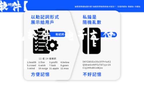 如何选择合适的数字钱包软件？

keywords数字钱包, 数字钱包软件, 电子支付, 理财工具, 安全性/keywords

如何选择合适的数字钱包软件？