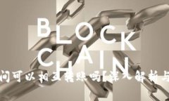 各加密钱包之间可以相互转账吗？深入