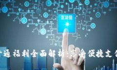 : 数字钱包开通福利全面解析：享受便
