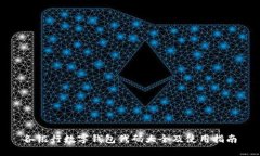 各银行数字钱包代码大全及使用指南