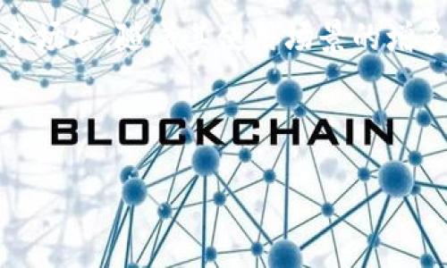 数字钱包账户编号规则是现代金融科技中一个非常重要的概念。数字钱包作为一种新兴的支付工具,广泛应用于在线购物、转账、支付账单等多个场景。随着其使用场景的增多,用户对数字钱包的安全性和便捷性要求也越来越高。而账户编号作为每个用户独特的标识符,其规则的设定直接关系到用户的体验和安全性。
以下是本次内容的组织结构:
数字钱包账户编号规则解析及其影响