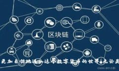   如何使用TokenIM安卓钱包进行数字货币