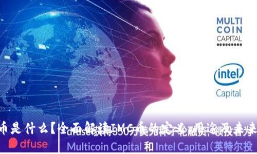 IMC币是什么?全面解读IMC币的定义、用途及未来发展