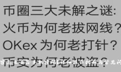 钱包加密怎么去除手机密码？详细操作