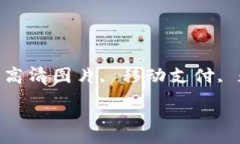 :数字钱包图片高清关键词: 数字钱包, 高清图片
