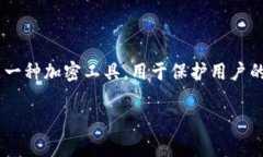 钱包秘钥数字涉及到数字货币和区块链