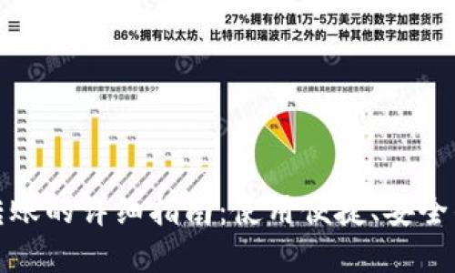 数字钱包转账的详细指南:使用便捷、安全的支付工具