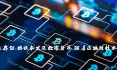 分投趣区块链钱包的存在与否可以看作