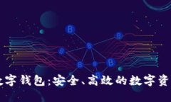 DPPower数字钱包：安全、高效的数字资