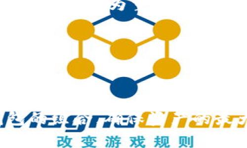   IM冷钱包下载中心：安全与便捷的数字资产管理平台 / 

 guanjianci IM冷钱包, 下载中心, 数字资产, 冷钱包, 加密货币 /guanjianci 

## 引言

在数字货币日益普及的今天，安全的资产存储方式显得尤为重要。不同的用户可能会选择不同的存储方案，其中，冷钱包作为一种相对安全的存储手段，越来越受到用户的青睐。IM冷钱包则专注于为用户提供一种安全与便捷兼具的数字资产管理平台。在本篇文章中，我们将深入探讨IM冷钱包的特点、优势以及如何下载和使用这一工具。

## 什么是IM冷钱包？

IM冷钱包是一款用于数字资产存储与管理的钱包工具。它通过离线存储的方式，确保用户的数字资产远离网络攻击和黑客入侵。冷钱包与热钱包的区别在于，热钱包是常连接互联网的，而冷钱包则是完全离线的，极大降低了资产被盗的风险。

IM冷钱包支持多种类型的加密货币，包括比特币、以太坊、莱特币等。除了基本的资产存储功能，IM冷钱包还提供了一系列创新的安全机制，例如多重签名认证、双重身份验证等，确保用户资金的安全性和隐私性。

## IM冷钱包的主要特点

### 1. 强化的安全性

冷钱包的安全性主要体现在其充足的防御机制上。IM冷钱包采用高级加密技术来保护用户数据，即使是在极端的网络环境下，也能确保用户的资产不受威胁。

### 2. 多种加密货币支持

IM冷钱包不仅支持比特币，还支持以太坊、Ripple等多种主流加密货币。用户可以通过IM冷钱包实现一站式管理，简化加密货币投资的操作。

### 3. 易于使用的界面

IM冷钱包提供了友好的用户界面，用户无需具备深厚的技术背景也能轻松上手。钱包的设置和操作过程极为简单，适合各类用户使用。

### 4. 定期更新与维护

IM团队不断对钱包进行版本更新，修复安全漏洞和功能完善，确保用户在使用过程中无后顾之忧。通过定期维护，用户的资产安全得以最大化。

### 5. 客户支持

IM冷钱包提供全天候的客户支持，用户在使用过程中遇到的问题可以及时得到反馈和解答。这一点对于许多新手用户尤为重要。

## 如何下载IM冷钱包？

### 1. 官方下载地址

IM冷钱包的下载链接通常会在官方网站上提供。确认您访问的链接是IM冷钱包的官方网站，以避免下载到假冒或带有病毒的文件。

### 2. 选择适合的版本

IM冷钱包根据不同的操作系统提供多种版本下载，包括Windows、macOS、Linux等。用户需根据自己的操作系统选择相应的版本进行下载。

### 3. 安装步骤

下载完成后，用户按步骤进行安装。安装过程中注意遵循提示，确保所有权限的开启，以便冷钱包能正常运行。

### 4. 初始化设置

安装完成后，首次使用IM冷钱包时需要进行初始化设置。用户需设置钱包密码，并备份助记词，这是打开钱包和恢复钱包的关键。

### 5. 使用钱包

初始化完成后，用户可以开始使用IM冷钱包进行数字资产管理。用户可以随时查看资产余额、发送和接收加密货币等。

## IM冷钱包使用中的注意事项

### 1. 备份与恢复

用户在使用IM冷钱包时，务必要妥善保存助记词和钱包密码。在意外丢失或损坏设备时，备份信息可以帮助用户恢复钱包。

### 2. 更新及时性

定期检查IM冷钱包的更新，确保使用最新版软件，避免已有的漏洞被利用。用户可以选择自动更新功能，以确保在第一时间获取最新版本。

### 3. 防范钓鱼攻击

在网络环境中，用户需加强对钓鱼攻击的防范意识，确保在官方渠道下载IM冷钱包的更新，不轻信来源不明的链接或软件。

### 4. 定期审计

建议用户定期审计自己的数字资产，了解资金流动情况，以及时发现可疑的交易或行为。

### 5. 安全使用原则

使用IM冷钱包时，要遵循基本的数字安全原则，例如使用强密码、定期修改密码、不在公共场所访问敏感信息等。

## 常见问题解答

### 1. 什么是冷钱包，冷钱包和热钱包的区别是什么？

冷钱包是一种离线存储加密数字资产的工具，通常用于长时间保存大量资产。与冷钱包相对的是热钱包，热钱包通常是连接互联网的，适合频繁交易或小额资产的管理。冷钱包的优势在于，因其隔离于网络，能够有效防范黑客攻击、病毒感染等风险。

热钱包的一大特点是便捷性，用户可以快速地进行交易，但同时也存在着较高的安全风险。而冷钱包则虽然不便捷，但提供了更高的安全保障。可以说，冷钱包和热钱包各自有其适用场景，用户可以根据自己的需求选择合适的钱包类型。

### 2. IM冷钱包是否支持多种加密货币？

是的，IM冷钱包支持多种主流的加密货币，包括但不限于比特币、以太坊、莱特币、Ripple等。用户可以通过IM冷钱包实现多种数字资产的一站式管理，极大地简化了用户的交易和存储流程。

在使用IM冷钱包进行多币种管理时，用户可以更方便地查看和管理自己的资产，确保资金的流动性和安全性。同时，IM冷钱包的多币种支持也满足了多层次用户的需求，适合日常交易及长期投资。

### 3. 如何保证IM冷钱包的安全性？

IM冷钱包采用了多重的安全机制来保障用户资产的安全，包括但不限于高级加密技术、多重签名认证和双重身份验证等。这些机制确保只有经过授权的用户才能访问和管理钱包内的资产。

此外，IM冷钱包的离线存储特性使其在物理层面上减少了黑客攻击的风险。同时，用户也需注意自行采取措施，例如妥善保管助记词和密码，及时更新软件版本以防未更新漏洞被攻击。

### 4. 使用IM冷钱包的流程是怎样的？

使用IM冷钱包的流程主要分为下载、安装、初始化设置和日常使用四个步骤。首先，用户需访问IM冷钱包的官方网站，选择适合自己操作系统的版本进行下载。下载完成后，点击安装包进行安装，过程较为简单。

安装完成后，用户在首次使用时需进行初始化设置，包括设置密码和备份助记词。经过初始化设置后，用户即可开始使用IM冷钱包进行数字资产的管理，包括查看余额、发送或接收加密货币等。

### 5. 员工对IM冷钱包的使用支持如何？

IM冷钱包提供全天候的客户支持服务。无论用户在下载、安装、使用过程中遇到任何问题，都可以通过IM官方网站提供的客户支持渠道获取帮助。这一点对新手用户尤为重要，能够在遇到问题时及时得到解答和指导，不影响使用体验。

IM冷钱包还会定期发布使用指南和常见问题解答，帮助用户更深入地了解和应用各项功能，确保用户能够有效、安全地管理自己的数字资产。

## 结论

IM冷钱包作为一款专注于安全与便捷的数字资产管理工具，非常适合广大用户选择。在使用时，用户应根据自己的需求和使用场景，合理选择冷钱包与热钱包的组合，确保资产的最大安全。希望本文能够为您提供有价值的信息，帮助您安全、顺利地管理自己的数字资产。