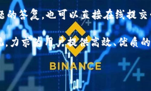 

tiaoti糖果口袋数字钱包下载 - 一站式安全支付体验/tiaoti

关键词：

数字钱包, 糖果口袋, 安全支付, 下载教程, 移动支付/guanjianci

---

一、什么是糖果口袋数字钱包？

随着移动互联网技术的发展，已经有越来越多的人选择使用数字钱包来进行日常交易。糖果口袋数字钱包便是众多数字钱包中的一种，它不仅可以存储用户的支付信息，还能处理各种类型的交易，包括购物、转账、充值等，其便利程度已成现代生活的一部分。

糖果口袋数字钱包由一群热爱科技的创新者开发，其目标是为用户提供一种更为安全、便捷的支付方式。用户通过手机应用可以轻松完成支付，并可以随时随地查看自己的交易记录，管理个人财务。这种钱包不仅支持常见的银行卡，还能与其他的支付平台相连接，进一步提升其使用的灵活性。

二、糖果口袋数字钱包的主要功能

糖果口袋数字钱包提供多项实用功能，主要包括以下几个方面：

ul
  li电子支付：用户可以通过手机轻松完成购物支付，无需使用现金或传统银行卡。/li
  li转账功能：用户可以方便地向朋友或家人进行转账，支持多种转账方式，快速、便捷。/li
  li账单管理：糖果口袋提供了账单管理功能，用户可以随时查看自己的消费记录，帮助管理个人财务。/li
  li安全保护：采用多重安全加密技术，保障用户的资金安全。/li
  li优惠活动：定期推出各类优惠活动，吸引用户参与使用，享受更多福利。/li
/ul

三、如何下载糖果口袋数字钱包？

下载安装糖果口袋数字钱包十分简单，用户可根据其设备类型选择不同的下载方式。以下是详细的下载流程：

h41. 通过手机应用商店下载/h4
首先，用户可以在iOS或Android设备自由访问应用商店（如App Store或Google Play Store），在搜索框中输入“糖果口袋数字钱包”，然后点击下载按钮，系统会自动完成安装过程。

h42. 通过官方网站下载/h4
另外，用户也可以直接访问糖果口袋的官方网站，通常在主页上会有“下载”或者“立即安装”的按钮，点击后即可下载相应的安装包。对于Android用户，可能需要允许安装来自未知源的软件。

h43. 注册与登录/h4
一旦安装完成，打开应用，用户需要按照指示完成注册，输入个人信息（如手机号码、验证码等），并设置安全密码，完成后便可登录使用此钱包。

四、使用糖果口袋数字钱包的优势

使用糖果口袋数字钱包，不仅能为用户带来方便，同时还有以下几个突出优势：

ul
  li高安全性：采用多重验证机制，确保用户的资金不会被轻易盗取。/li
  li便捷性：用户随时随地都能使用手机进行交易，大大降低了携带现金的麻烦。/li
  li节省时间：降低排队时间，快速完成支付过程，从而提高购物效率。/li
  li灵活支付：可以进行多种支付方式的选择，用户可更好地掌控自己的资金流动。/li
  li实时更新：随时获取最新交易信息，帮助用户更好地管理财务。/li
/ul

五、常见问题解答

h41. 糖果口袋数字钱包的安全性如何？/h4
在使用数字钱包时，最让人关心的就是安全性问题。糖果口袋数字钱包从技术上采取了多重安全措施，包括数据加密、双重认证、实时监测等，确保用户的账户信息以及资金安全。

首先，数据加密技术确保用户信息在传输过程中的安全，任何外部不法分子都无法轻易获取信息。其次，双重认证是一种额外的安全措施，用户在登录或进行大额交易时，可以选择开启手机验证码、指纹识别等二次身份验证功能，以进一步确保账户的安全。

最后，糖果口袋数字钱包的监测系统会实时监控交易动态，通过高效的数据分析能够及时发现可疑交易并对其进行跟踪处理，第一时间保护用户资金安全。因此，用户可以比较放心地使用糖果口袋数字钱包进行日常交易。

h42. 如何恢复账号的密码？/h4
账号密码遗忘是常见的问题，糖果口袋数字钱包提供了便捷的密码恢复功能。若用户忘记密码，可以在登录界面点击“忘记密码”，系统会引导用户进入密码重置流程。

通常，这需要用户输入与其账户绑定的手机号码或邮箱地址，并接收一条验证信息，按照指示完成步骤后便可重设新密码。这一过程设计简便，用户只需几分钟便可完成，确保账户的安全性不受影响。

h43. 糖果口袋数字钱包支持哪些支付方式？/h4
糖果口袋数字钱包支持多种支付方式，以满足用户日常消费的需求。它支持通过银行卡、信用卡进行付款，也可以连接其他数字支付平台，例如支付宝、微信支付等，实现便捷一站式支付。

与此同时，糖果口袋正在不断更新和其支付功能，未来可能会加入更多支付渠道，以确保用户在各类消费场景下的需求都能得以满足。从线上购物、线下消费，到朋友间的小额转账，糖果口袋都提供了很高的灵活性。

h44. 使用糖果口袋数字钱包的费用是怎样的？/h4
使用糖果口袋数字钱包的费用结构较为透明，用户在下载和注册后，基本的使用功能是免费的。然而，在进行某些特定的交易时，例如转账或提现，可能会收取一定的手续费，具体费用因交易金额和类型而异。

用户在使用前，请仔细查看相关条款与费用说明，确保对费用有充分的了解。此外，糖果口袋时常推出一些活动，如手续费减免、奖励派发等，这些活动用户可以通过应用消息或官方网站获取最新动态，以便享受更多实惠。

h45. 糖果口袋数字钱包的客户支持怎样？/h4
对于用户在使用过程中遇到的问题，糖果口袋数字钱包提供良好的客户支持服务。用户可以通过应用内的“帮助中心”获得常见问题的答复，也可以直接在线提交咨询请求，客服团队会在短时间内给予回复。

此外，糖果口袋也设有官方的社交媒体平台，用户可以随时关注最新动态、获取使用技巧或与其他用户进行互动。公司对此非常重视，力求为用户提供高效、优质的服务体验，确保用户在使用中没有后顾之忧。

---

经过以上详尽的介绍，相信大家对糖果口袋数字钱包的功能、下载方式、优势及相关问题都有了较为全面的了解。如果你想要提升支付体验，不妨下载并尝试一下这款数字钱包！