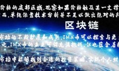    IMX币崩盘：投资者该如何应对市场波