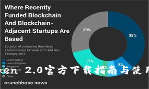 imToken 2.0官方下载指南与使用技巧