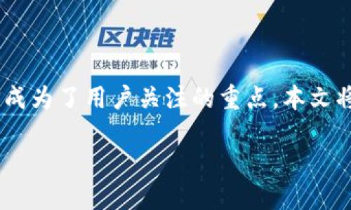 imToken 是一款知名的数字资产钱包,它支持多种主流的区块链资产管理。而在众多数字资产中,各种币种的流行与选择成为了用户关注的重点。本文将围绕“imToken币种”展开,探讨 imToken 钱包所支持的币种、相关特性,以及如何选择适合自己的币种进行投资和存储。
深入了解 imToken 钱包支持的币种及其投资策略