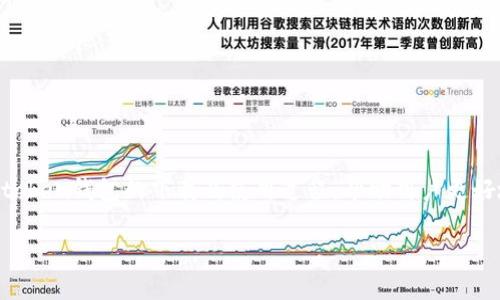 imtoken钱包交易平台下载已经成为了许多用户寻找数字货币交易服务时的一项重要需求。本篇文章将会为大家介绍imtoken钱包的下载及使用过程，帮助用户更好地理解如何安全地进行数字资产的管理与交易。同时，还会解答一些可能遇到的问题，以便于用户在使用过程中更为顺利。

如何下载和使用imtoken钱包交易平台