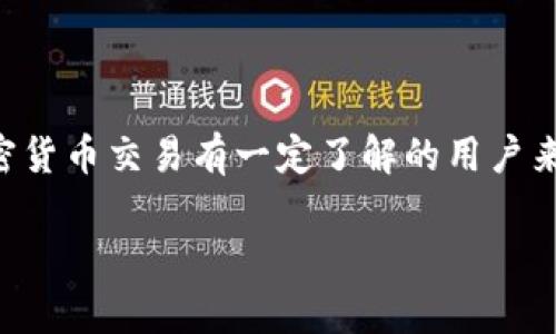 IMX交易所(Immutable X)是一个面向区块链资产交易的平台,专注于为用户提供快速、低成本的交易体验。对于广大的用户群体,尤其是对加密货币交易有一定了解的用户来说,是否正规、安全、值得信赖是最为重要的几个衡量标准。下面将从多个方面详细介绍IMX交易所,帮助用户更好地理解该平台的特性与安全性。
IMX交易所正规性分析:用户交易安全的重要保障