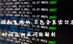 （以下内容是模拟生成的，不包含真实