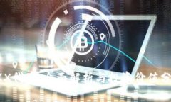 IMX代币：全面解析与投资价值分析