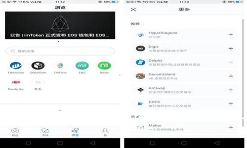 imToken 2.8.3是一款广受欢迎的数字资产钱包应用,它不仅为用户提供了安全方便的加密货币管理功能,还支持多种区块链资产的存储与交易。下面我们将详细介绍imToken 2.8.3的主要功能、使用技巧、常见问题等内容。
深入解析imToken 2.8.3:数字资产管理的安全选择