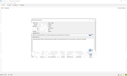 思考一个符合大众和的
imToken可以存储哪些币?全面解析支持的数字货币