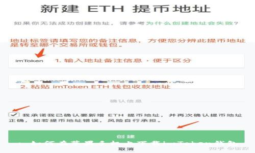 : 如何在苹果手机上下载imToken钱包