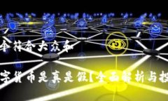 思考一个符合大众和  : IM数字货币是真