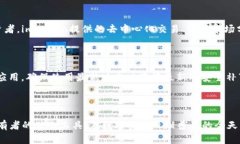 imToken钱包是一款广受欢迎的数字资产